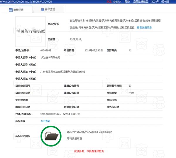 問界M9率先用上！華為申請注冊“鴻蒙智行貓頭鷹”商標(biāo)